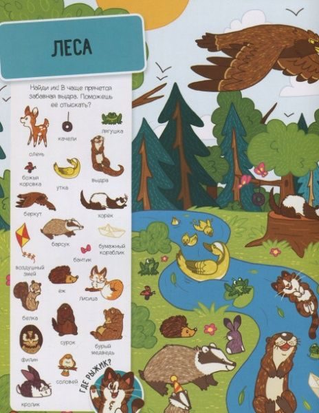 Книга «Шукай і знаходь. Тварини» 978-966-942-444-0